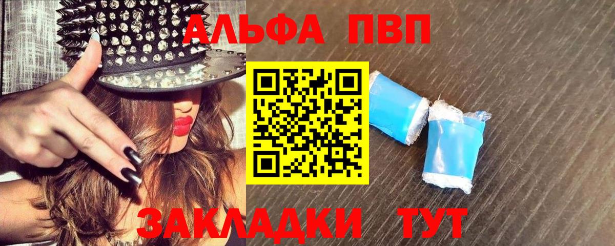 Заводоуковск  APVP кристаллы  где можно купить наркотик  Вход с VPN 