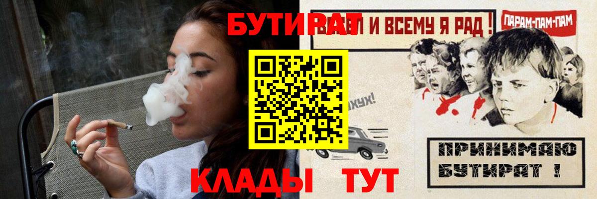 Бутират  Бутират Butirat  Вход с VPN  Заводоуковск 