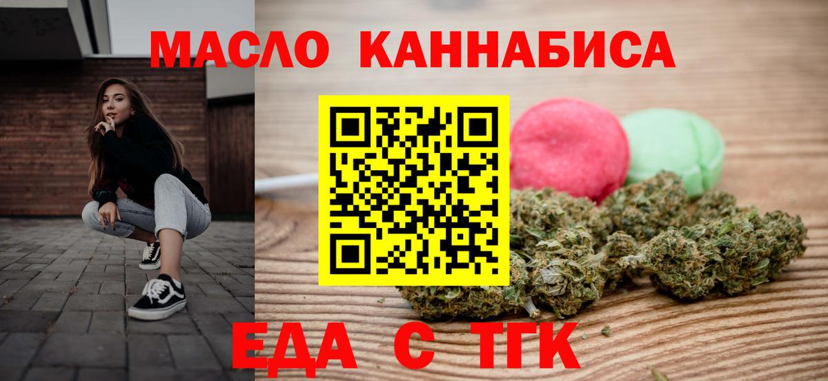 Еда ТГК конопля Заводоуковск