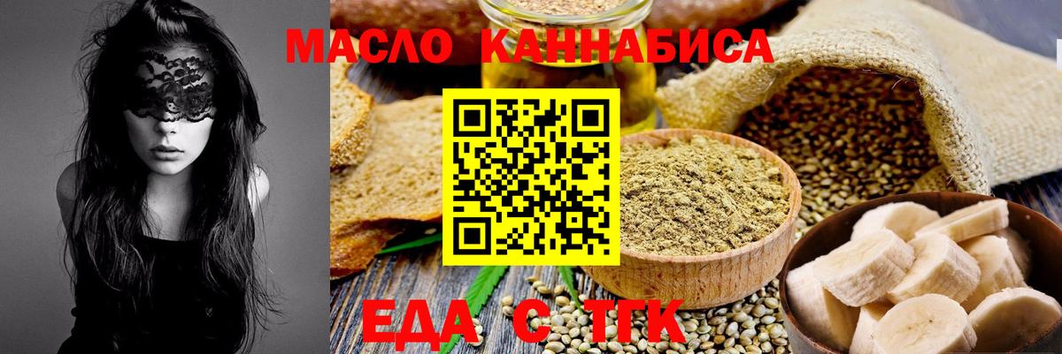Еда ТГК марихуана  Вход с VPN  Заводоуковск 
