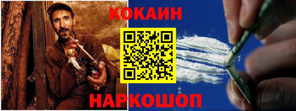 Кокаин 97% Заводоуковск