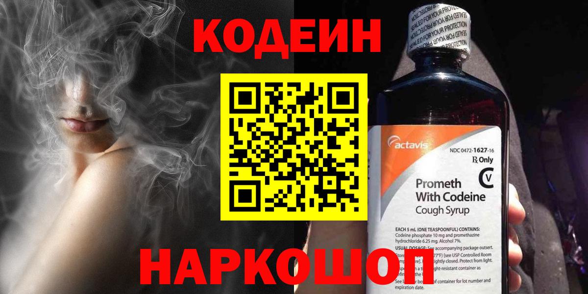 Заводоуковск  Кодеин Purple Drank  Вход с VPN  Codein Purple Drank 