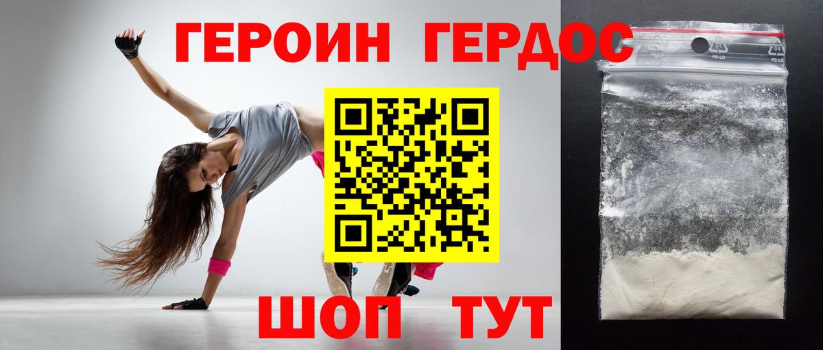 ГЕРОИН белый Заводоуковск