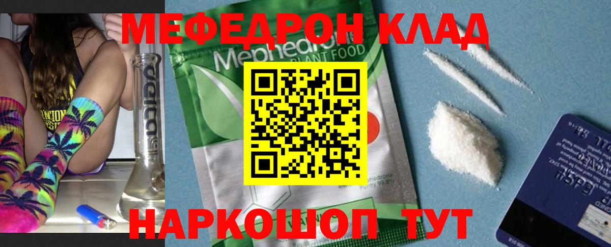 Мефедрон  Вход с VPN  Мефедрон VHQ  магазин продажи   Мефедрон мяу мяу  Заводоуковск 