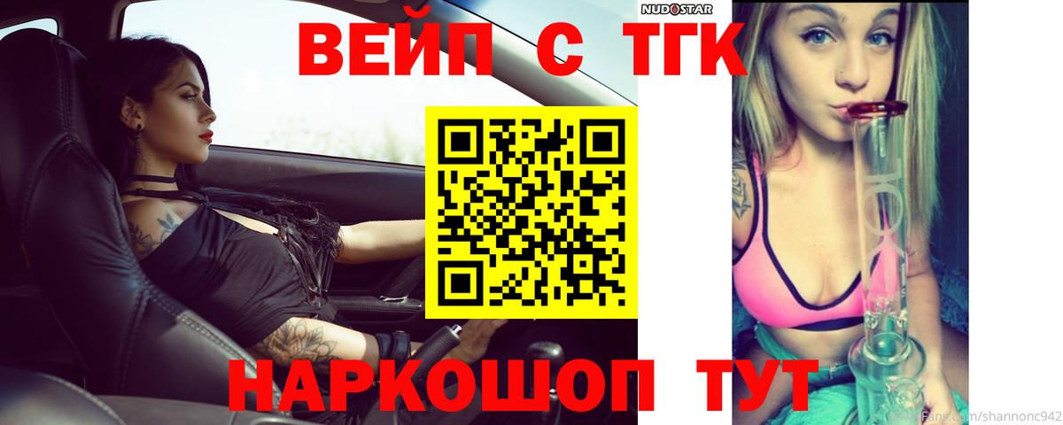Дистиллят ТГК вейп с тгк Заводоуковск